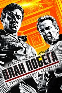 План побега - главный постер